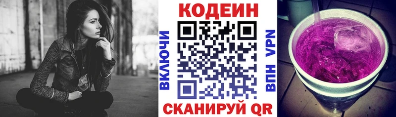купить закладку Велиж hydra рабочий сайт Кодеин Purple Drank